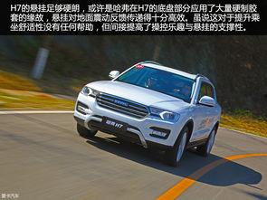 长城哈弗h7试驾视频