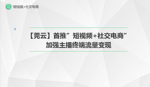 电商短视频服务,打造视觉营销新潮流