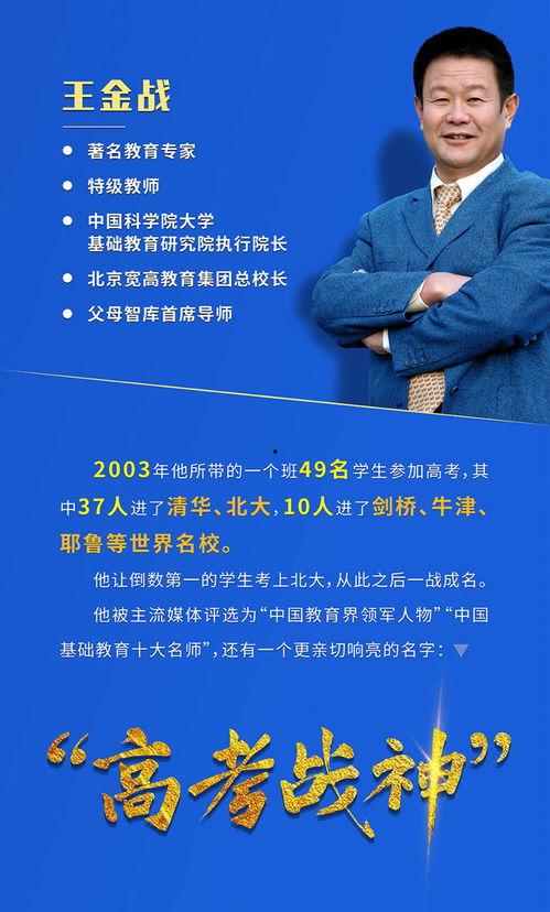 王金战视频,揭秘高效学习与成功秘诀