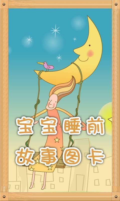 儿童睡前故事视频大全,儿童睡前故事视频精选集