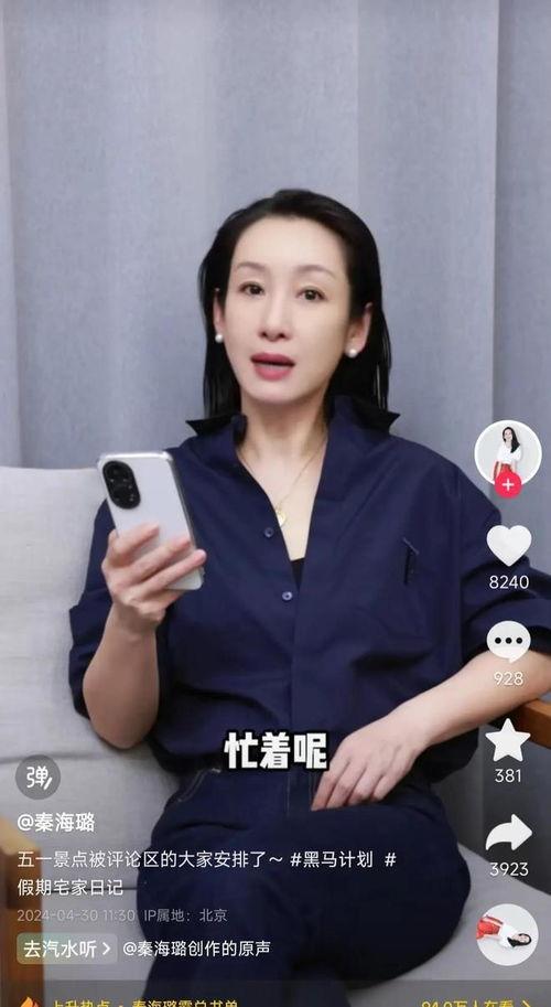 秦海璐视频